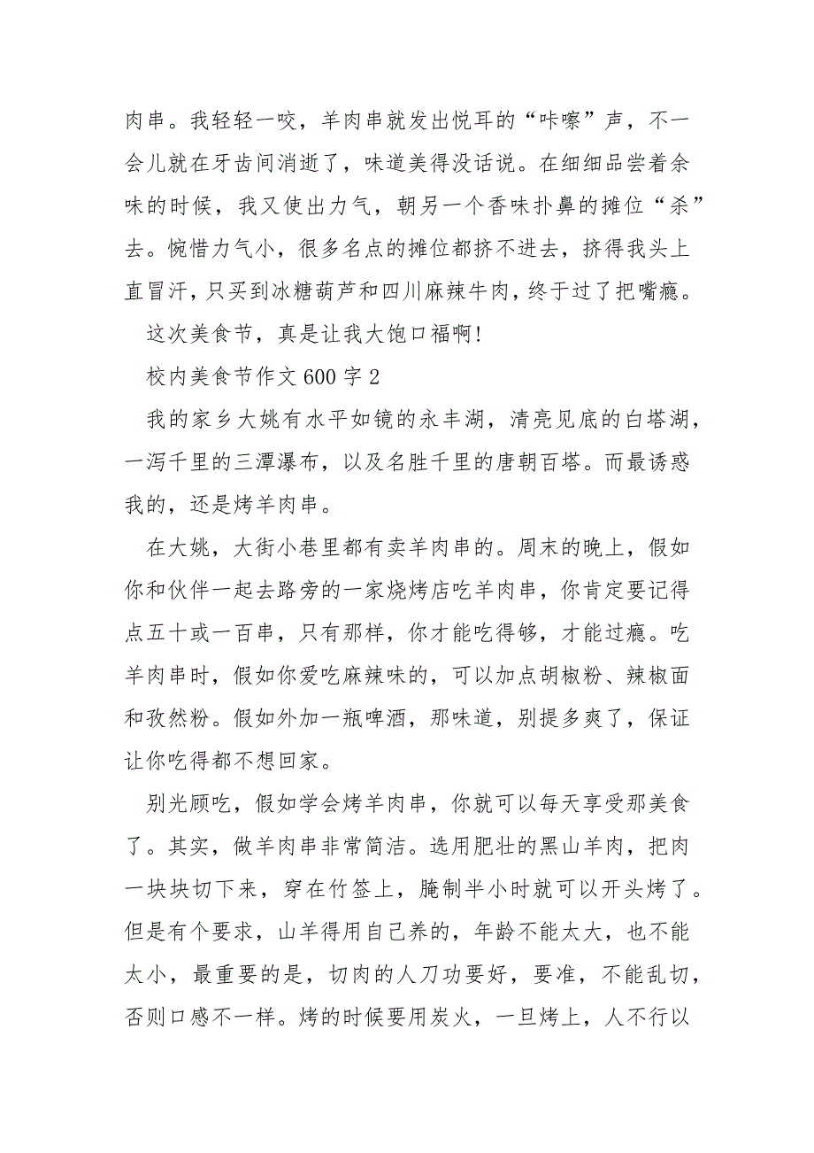 校园美食节作文600字_第2页