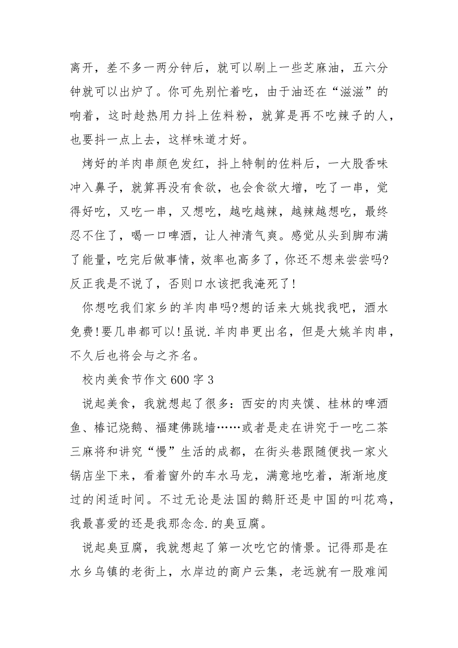 校园美食节作文600字_第3页