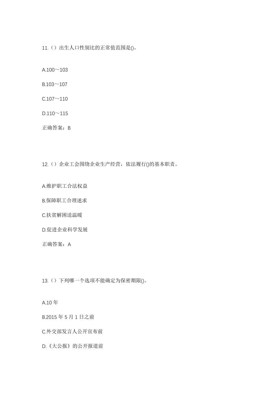 2023年湖南省郴州市苏仙区良田镇滨河社区工作人员考试模拟试题及答案_第5页