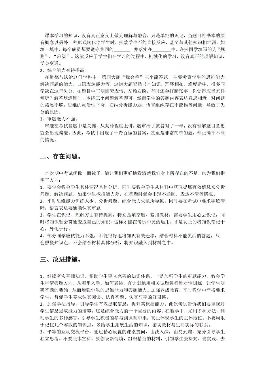 五年级上学期道德与法治期末考试质量分析_第2页