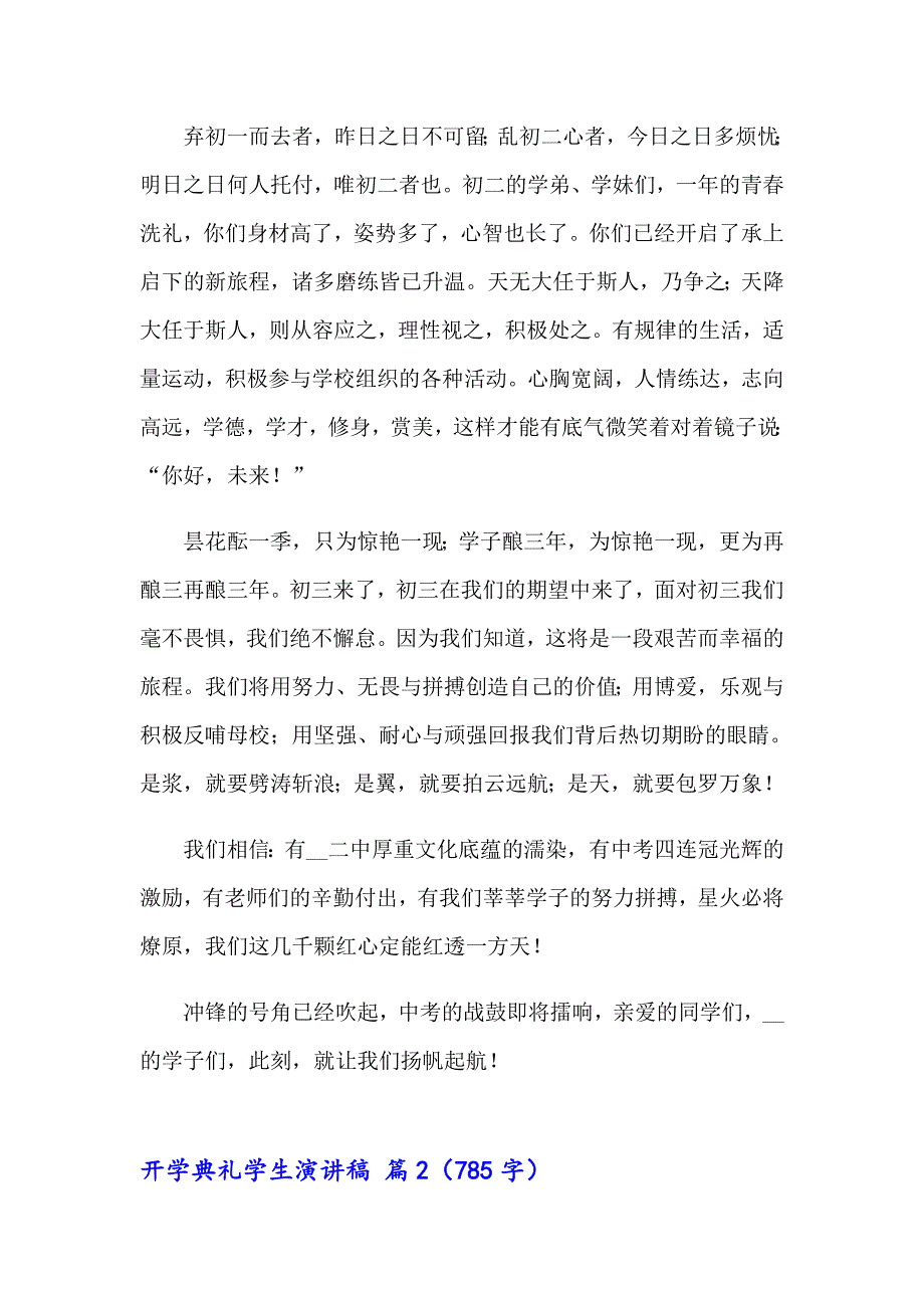 开学典礼学生演讲稿集锦八篇_第2页