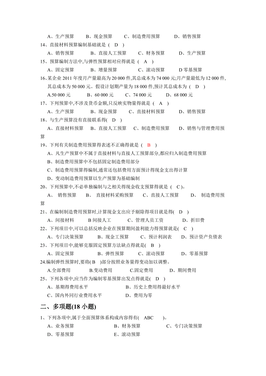 全面预算练习题及参考答案_第2页