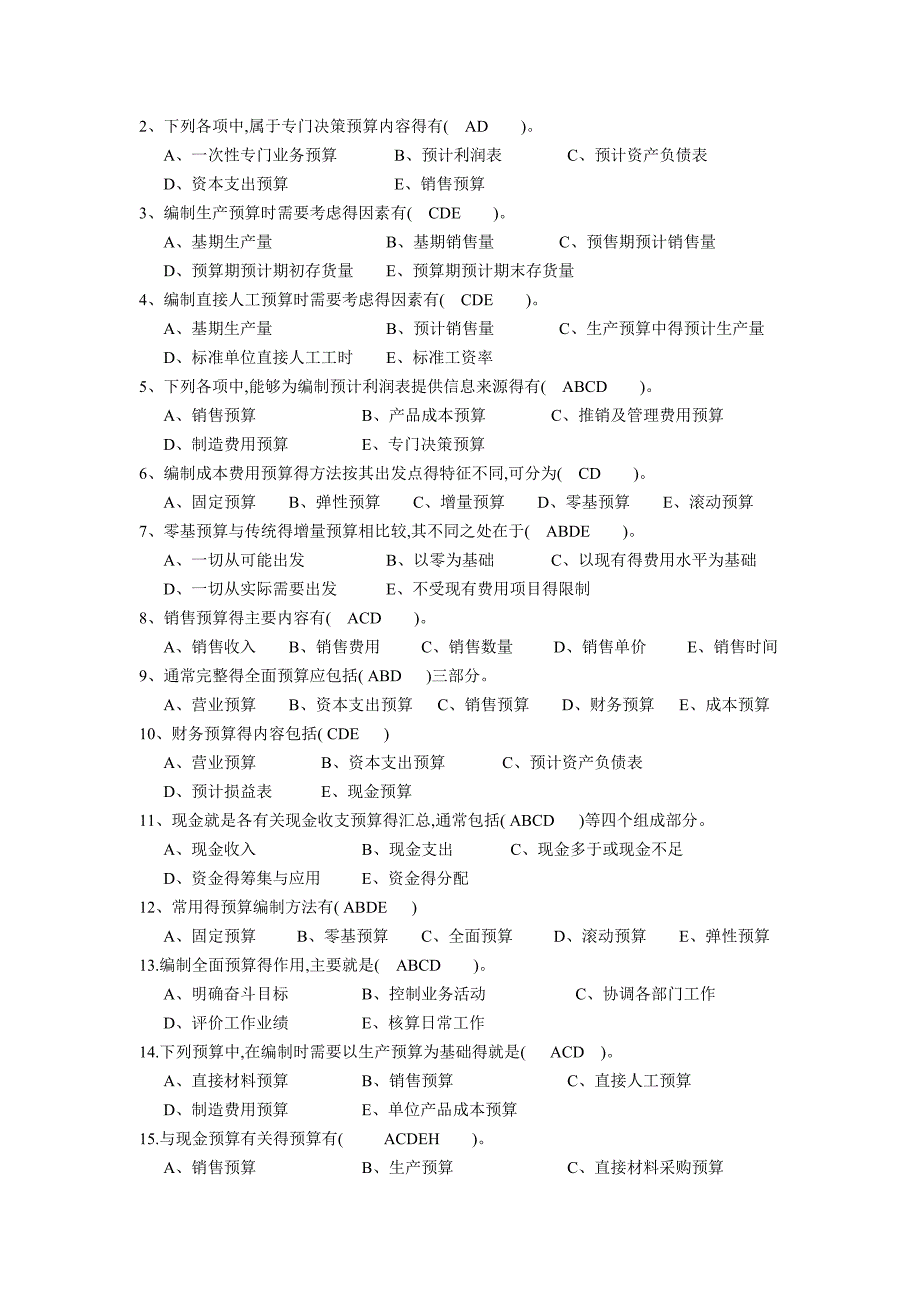 全面预算练习题及参考答案_第3页