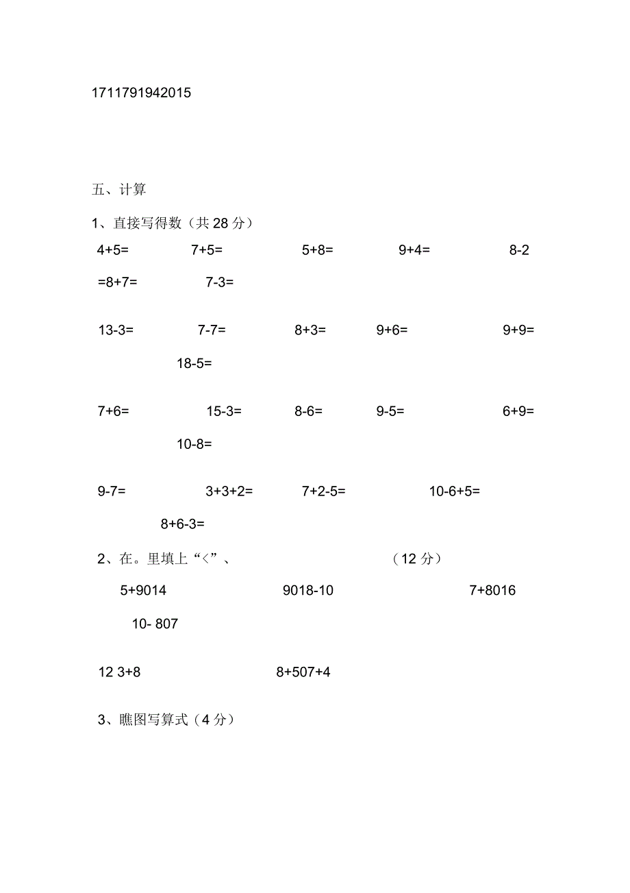 上海小学一年级数学试卷_第2页