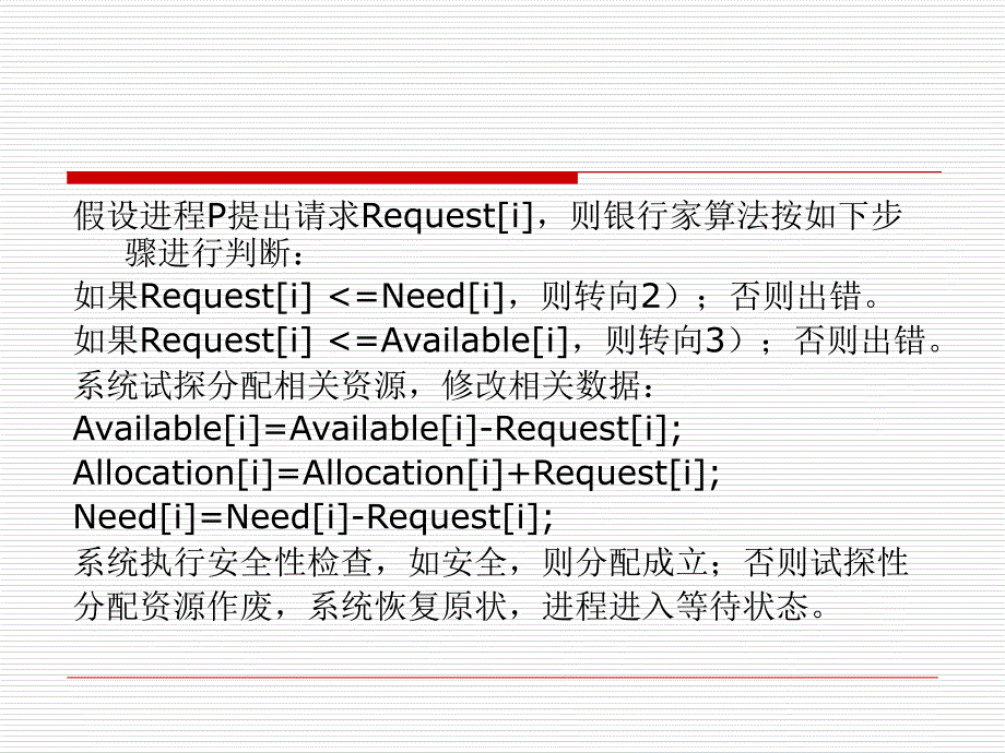 最新实验7银行家算法PPT课件_第2页