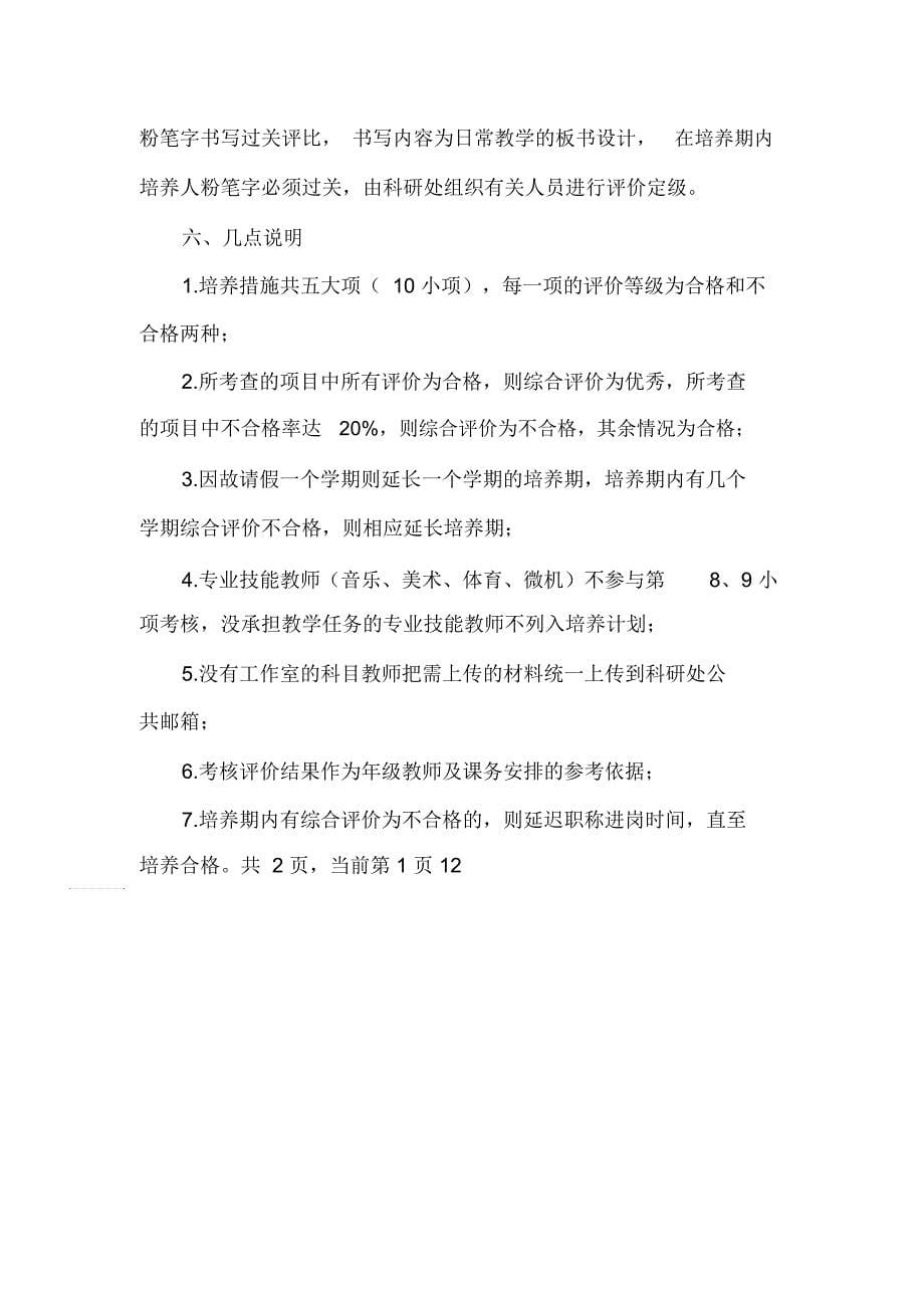 初中青年教师培养计划_第5页