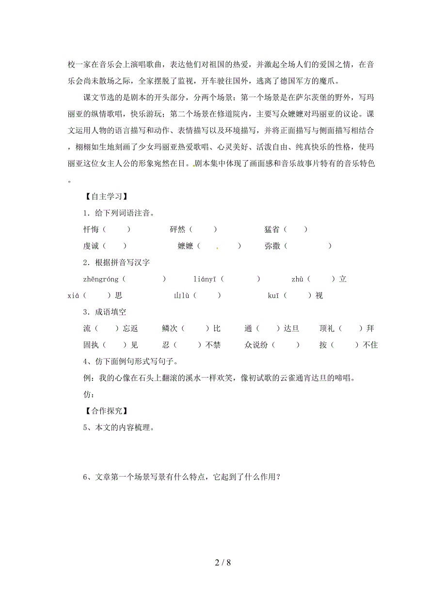 九年级语文下册-16《音乐之声》学案.doc_第2页