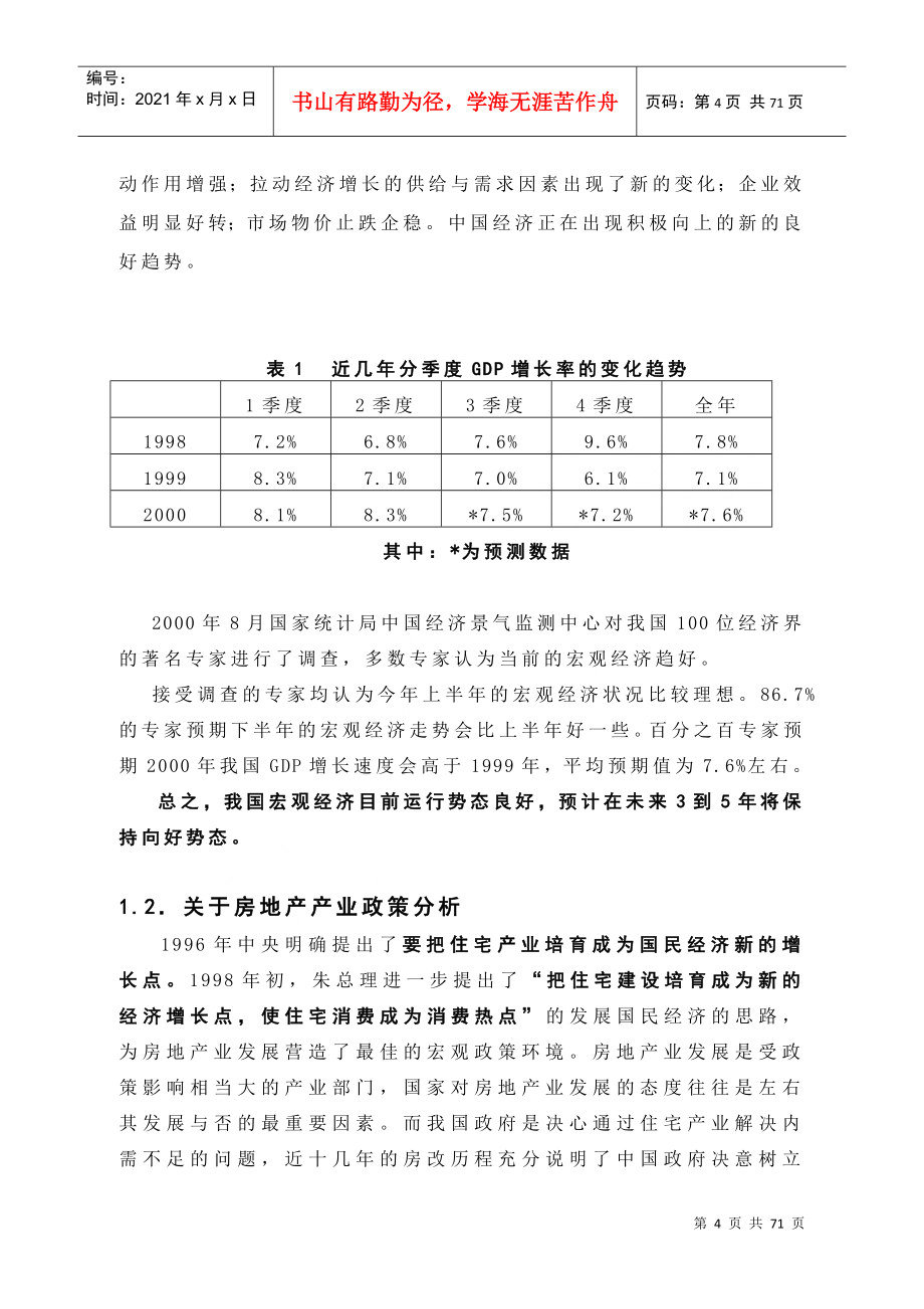 北辰集团战略策划（推荐DOC71）_第4页