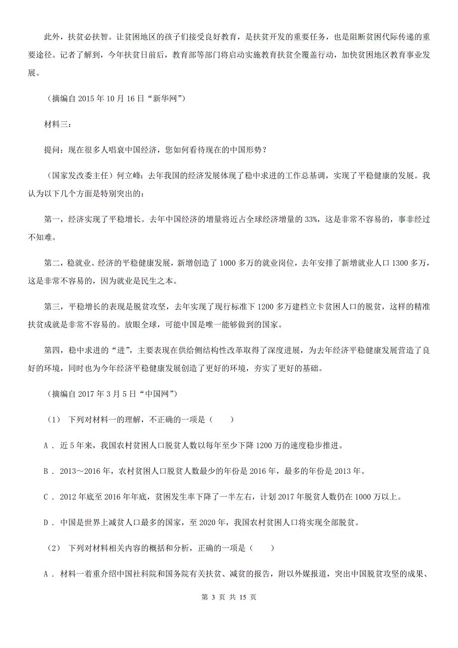 江西省分宜县高三下学期语文线上模拟考试试卷_第3页