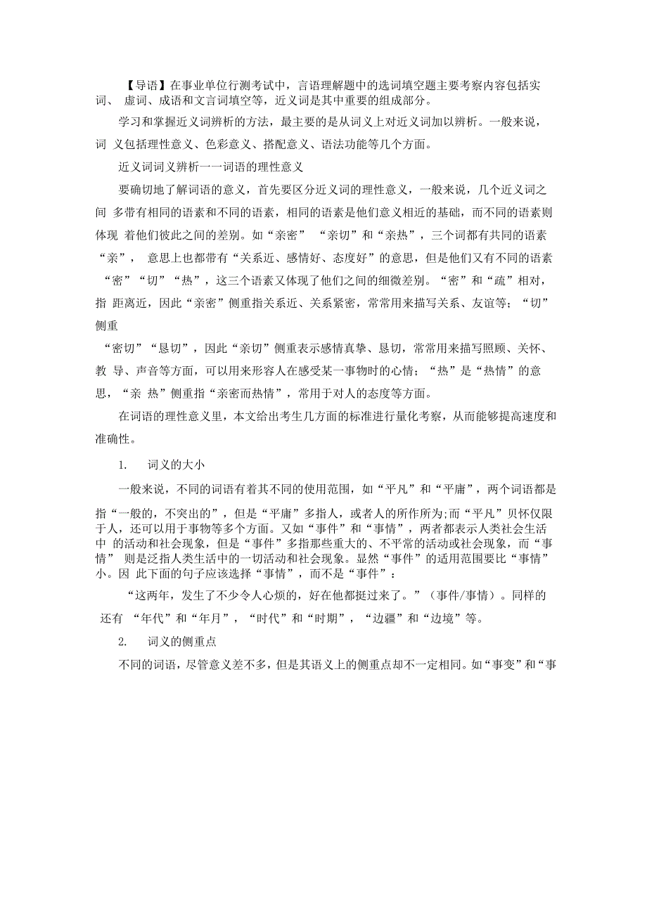 行测答题技巧：言语理解题_第1页