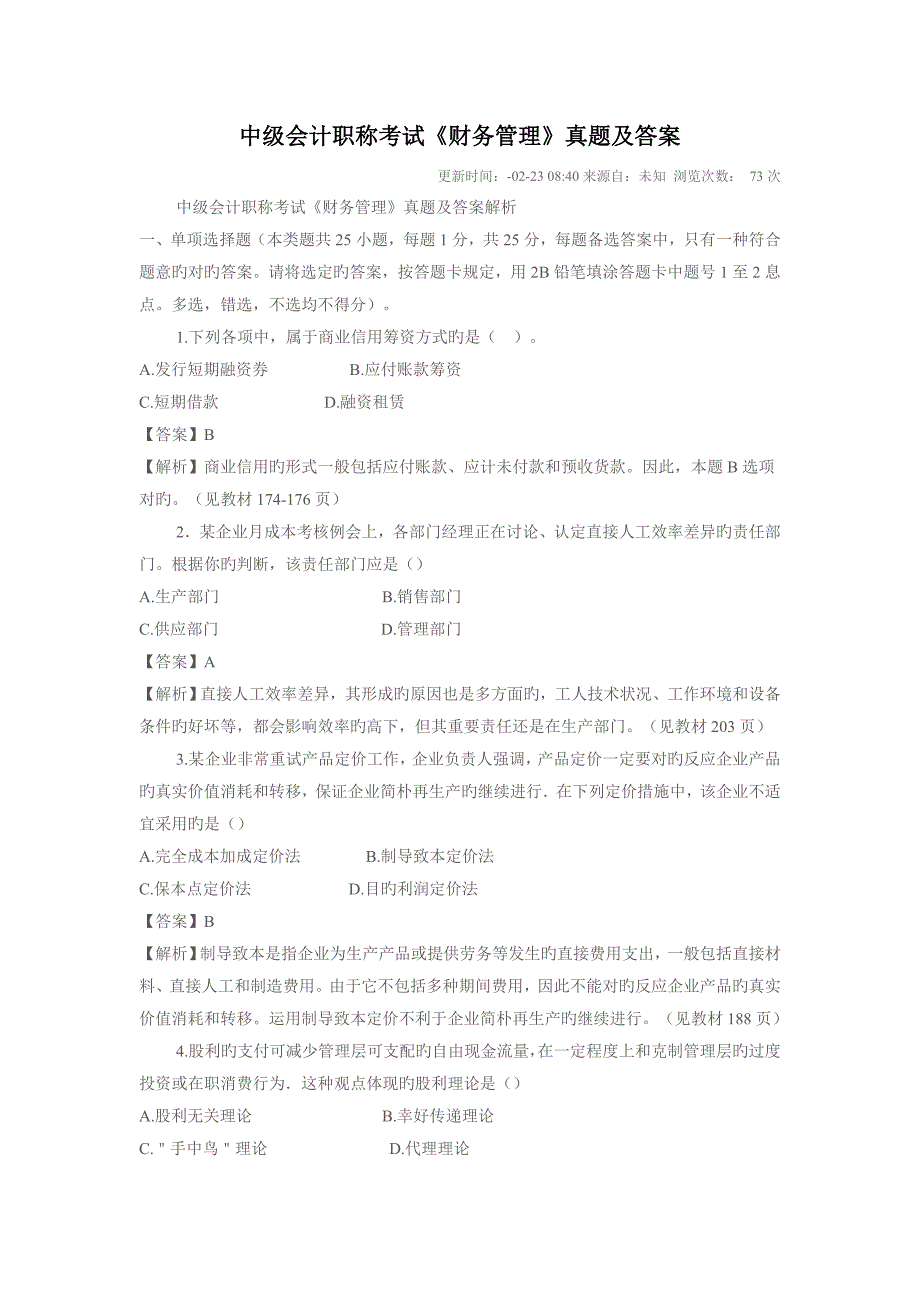 2023年中级会计职称考试财管_第1页