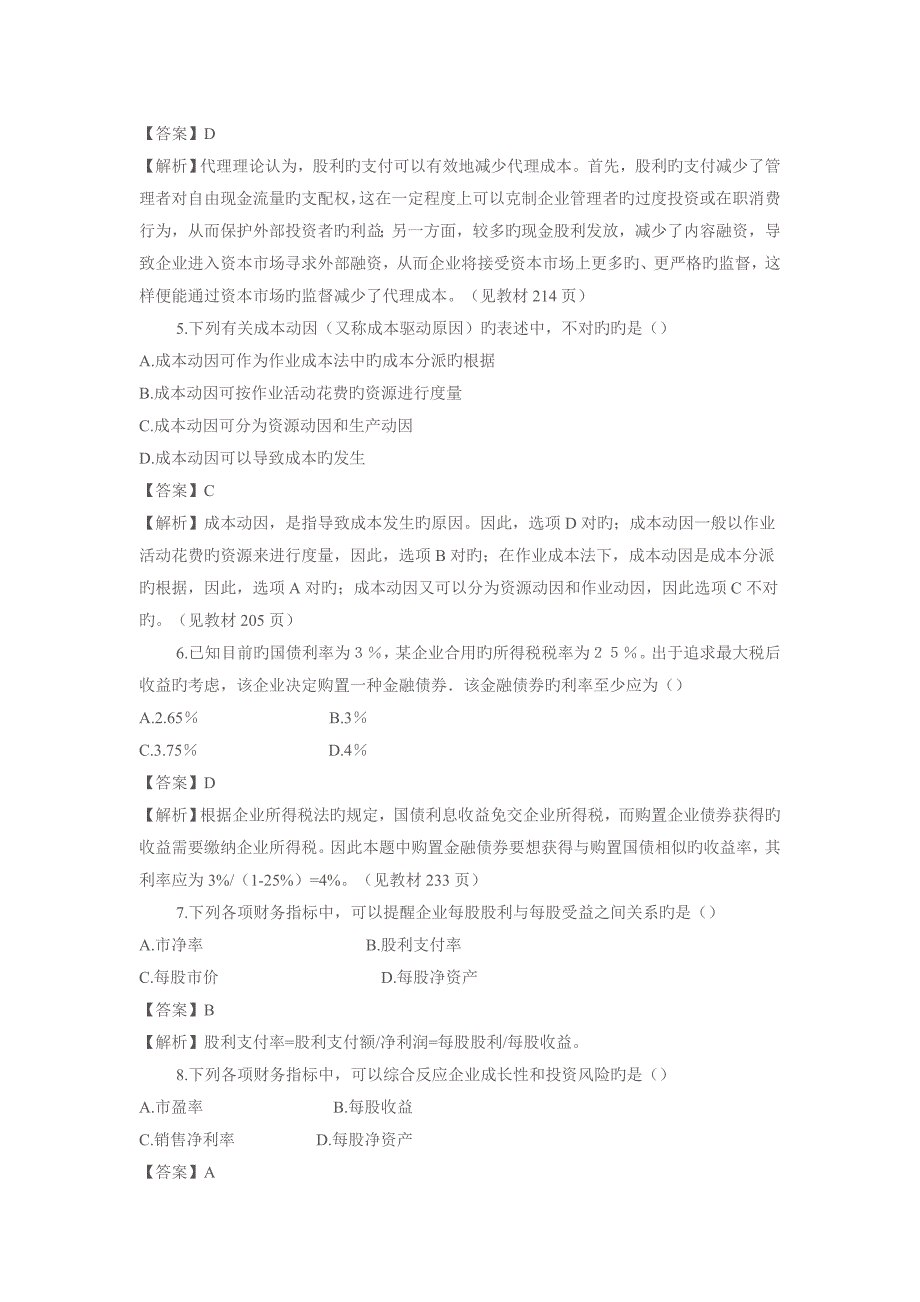 2023年中级会计职称考试财管_第2页