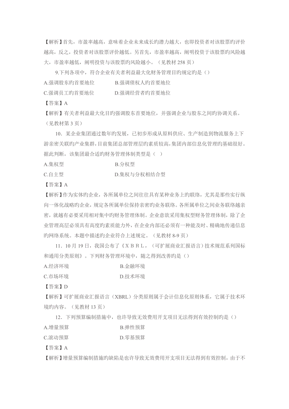 2023年中级会计职称考试财管_第3页