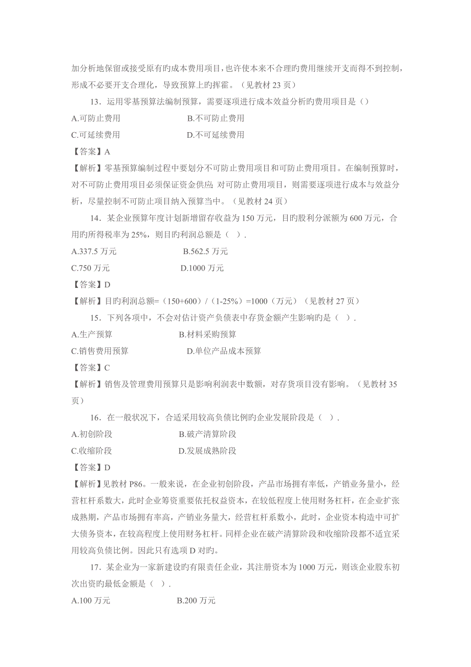 2023年中级会计职称考试财管_第4页