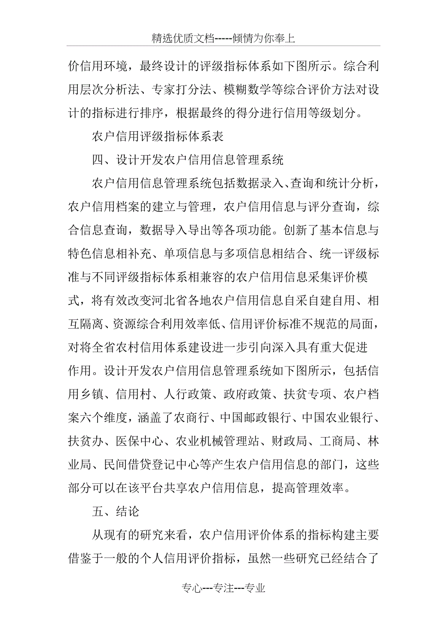 河北省农户信用信息管理系统设计与开发_第4页