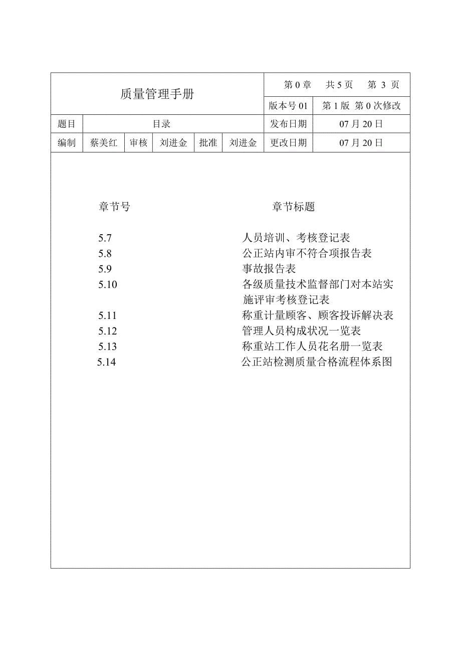 中山市红地磅称重服务部质量管理标准手册_第5页