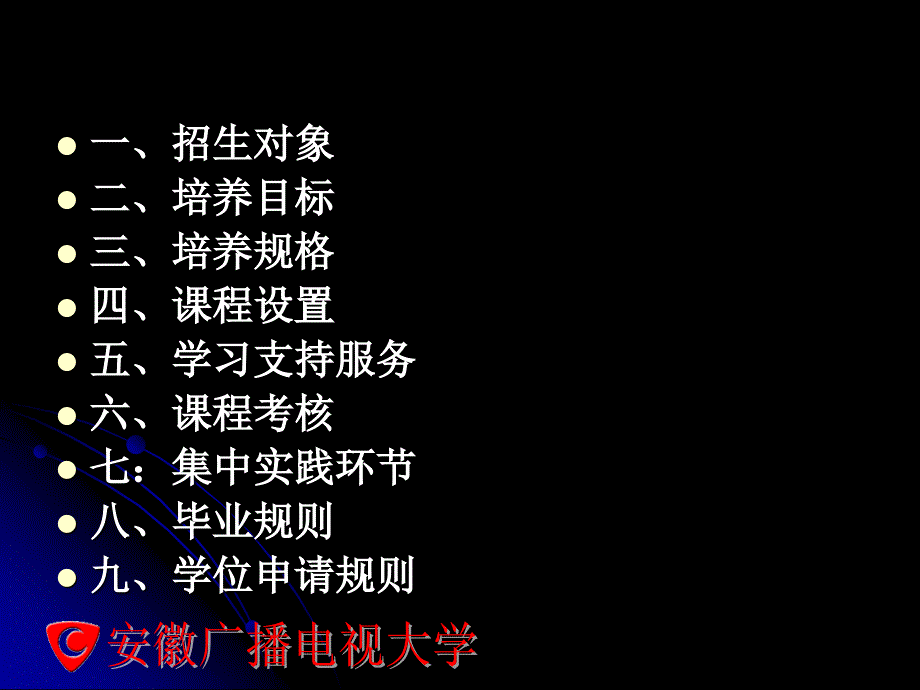 安徽电大小学教育本科专业介绍_第2页