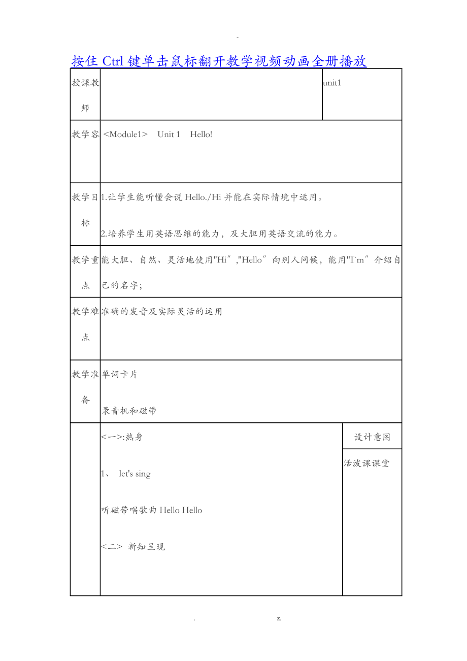 外研社新标准一年级英语上册全册教案_第1页