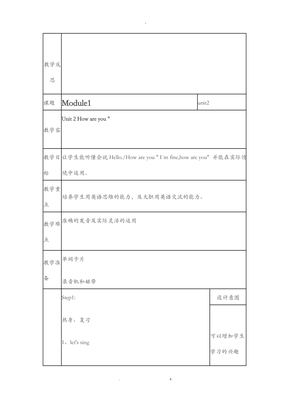 外研社新标准一年级英语上册全册教案_第3页