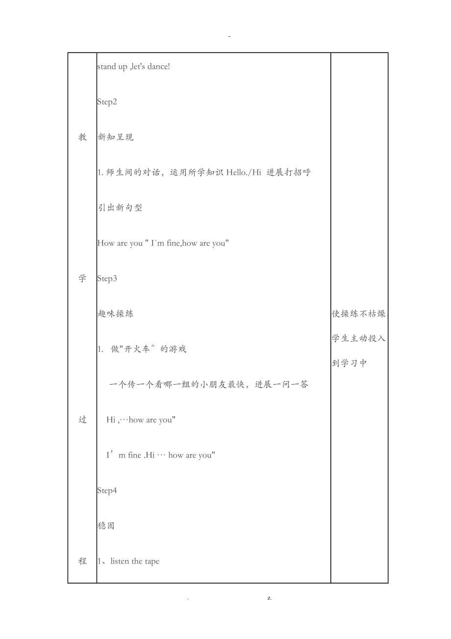 外研社新标准一年级英语上册全册教案_第4页