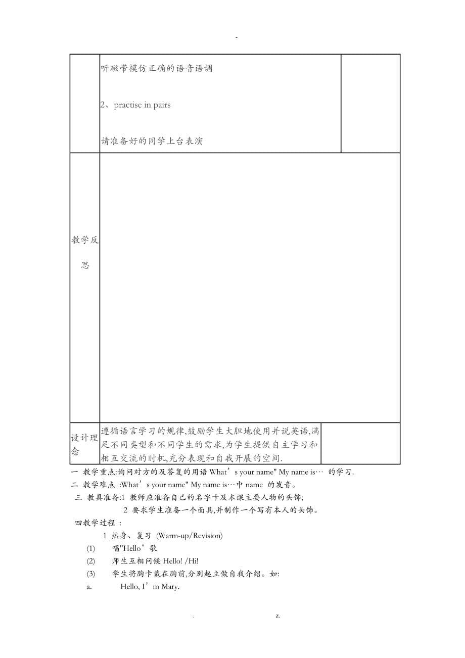 外研社新标准一年级英语上册全册教案_第5页