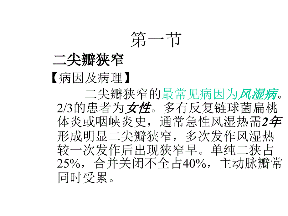 心脏瓣膜病课件_第2页