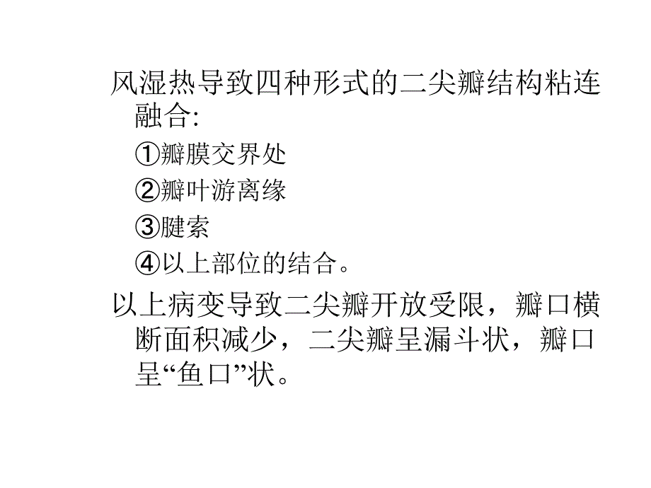 心脏瓣膜病课件_第3页