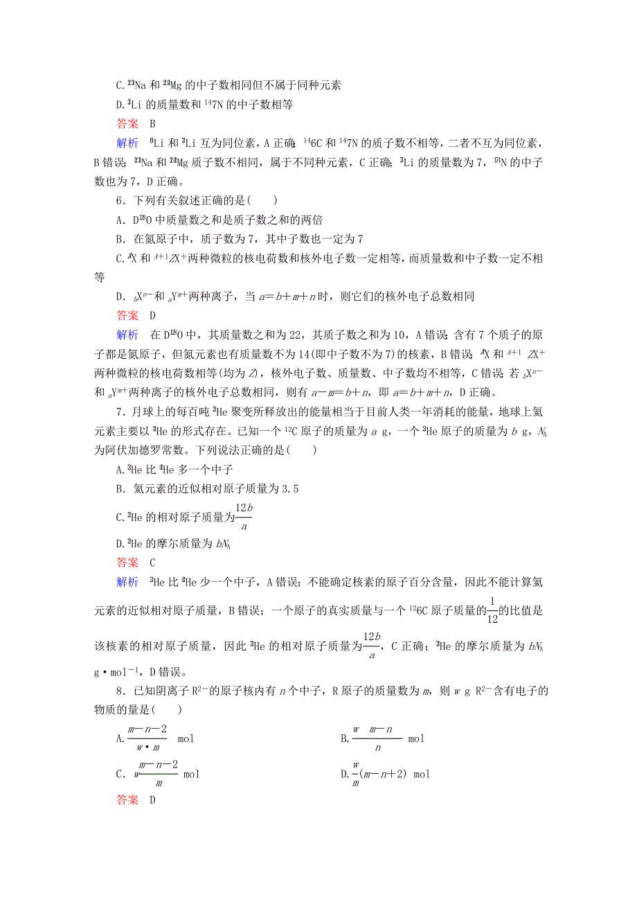 2022高考化学大一轮复习第5章物质结构元素周期律5-1元素周期表和元素周期律练习新人教版_第2页