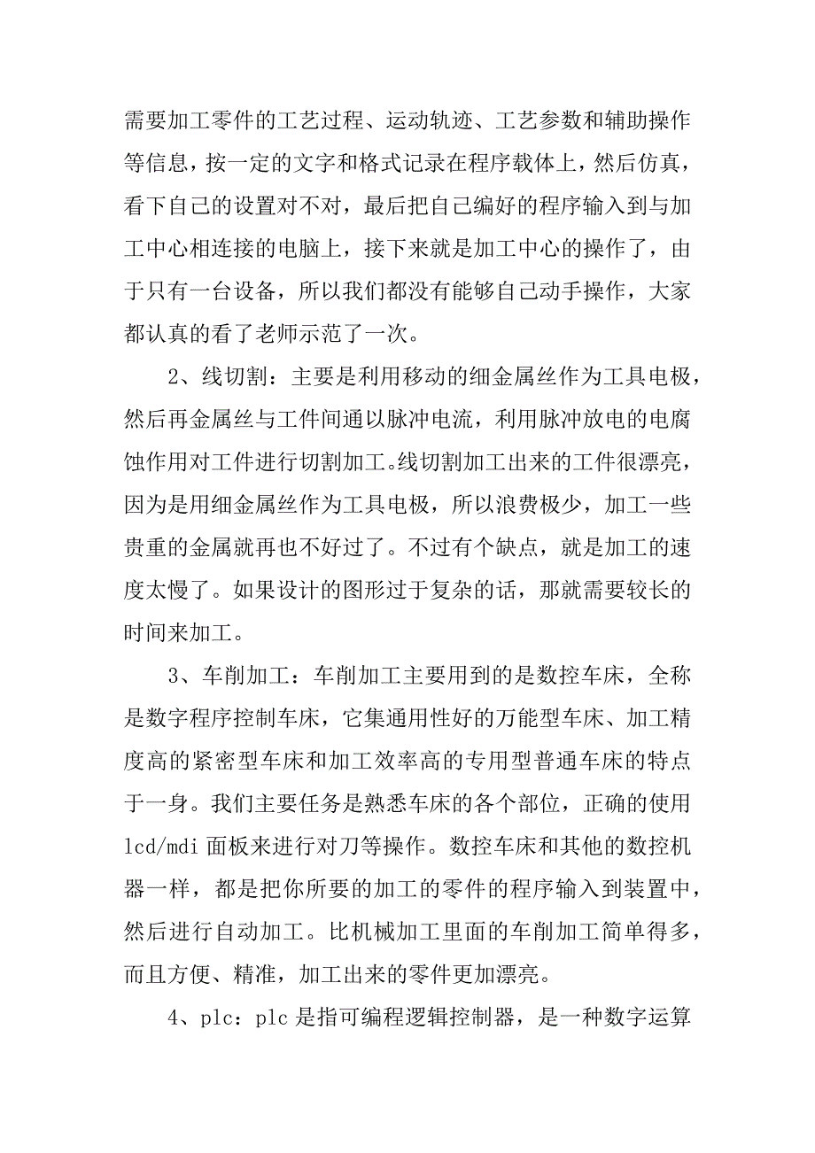 数控类实习报告5篇数控实训工作报告_第2页