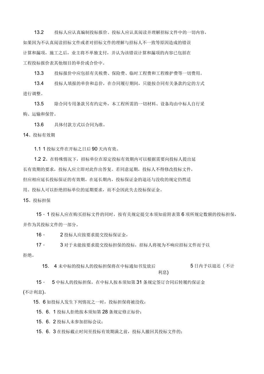 基地办公楼空调系统招标文件_第5页