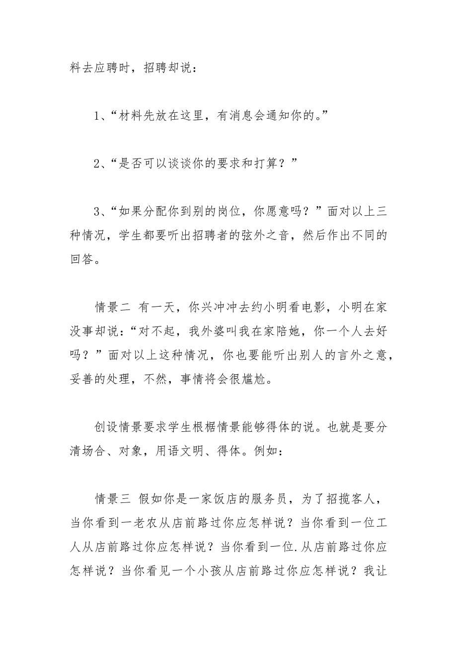 浅谈乡村中学生的口语交际训练教育论文.docx_第5页