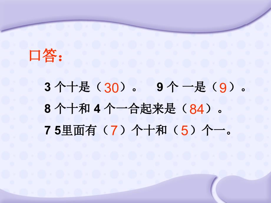 4.1两位数加整十数、一位数不进位课件 苏教小学数学一年级下册第四单元100以内的加法和减法课件_第2页