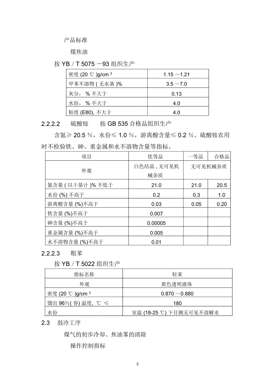 焦化厂各工段指标_第2页