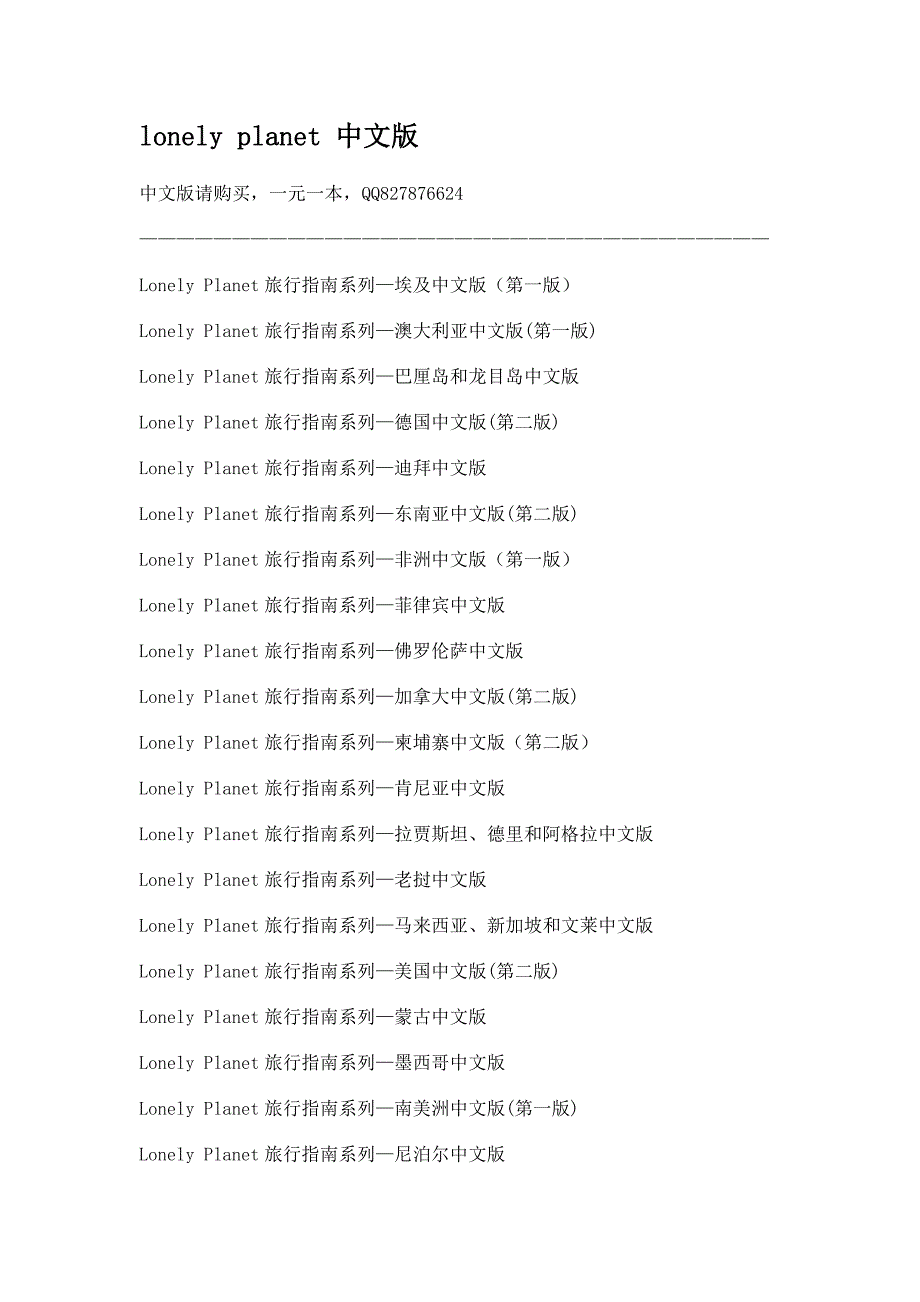 lonelyplanet中文版和英文版下载.doc_第4页