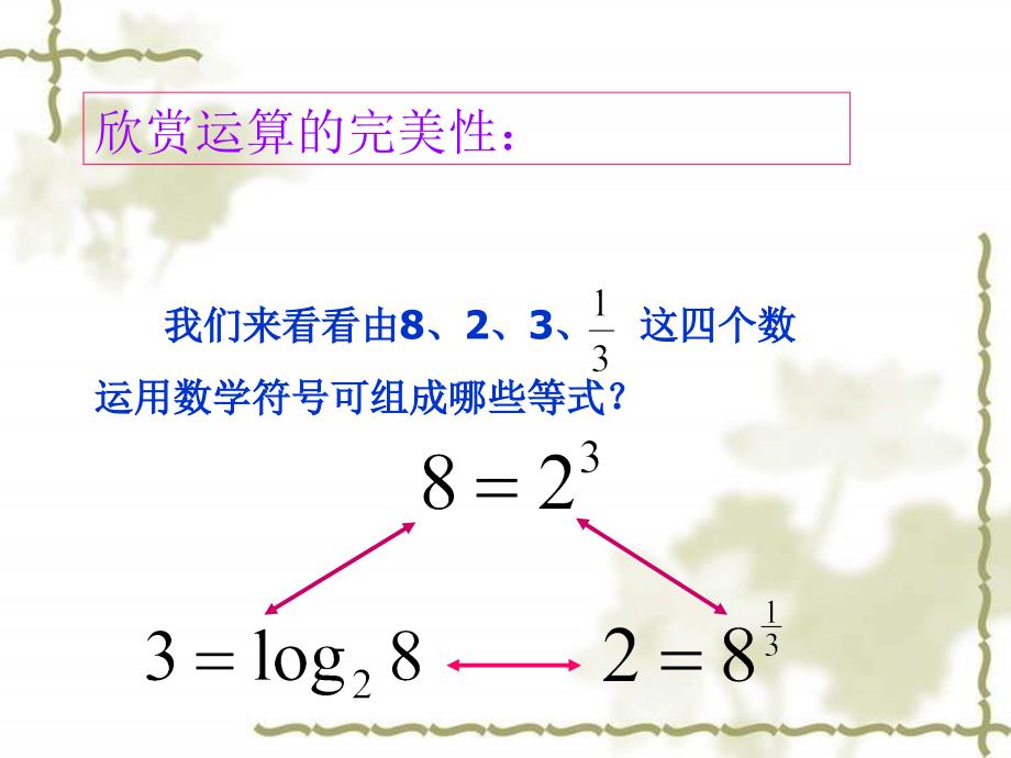 《届高三数学幂函数》PPT课件.ppt_第3页