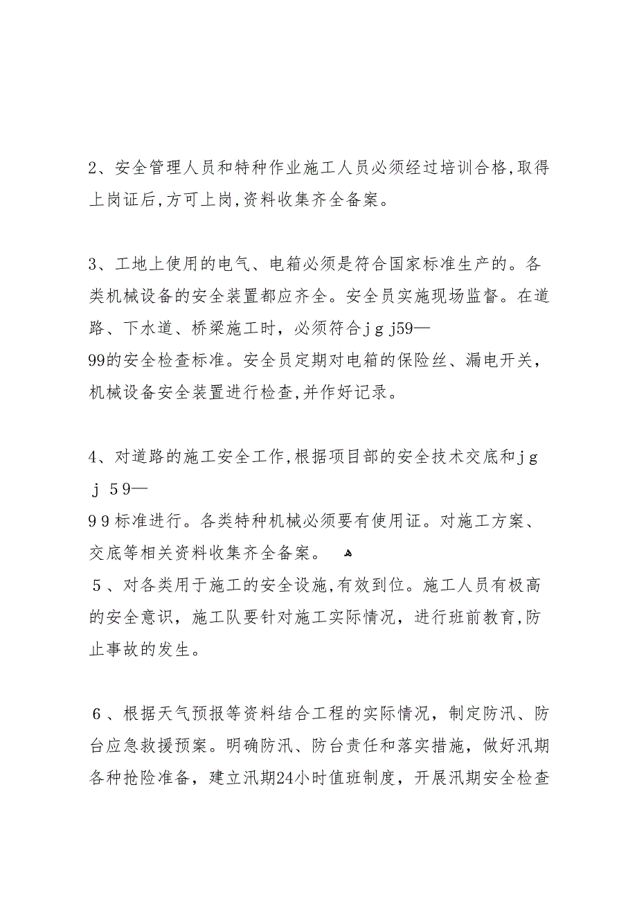 真北路道路新建工程二标竣工工程总结_第3页