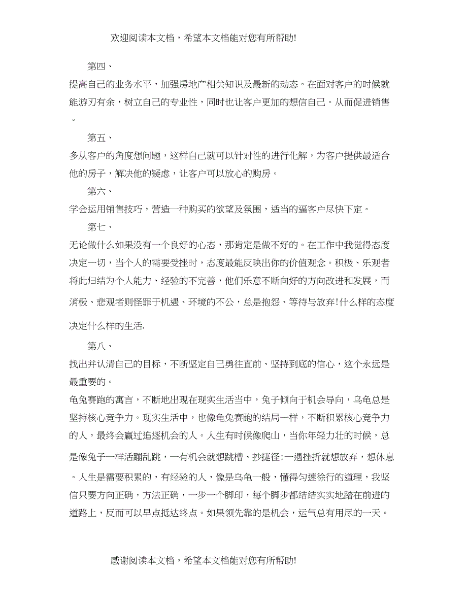 销售顾问上半年的工作总结_第2页