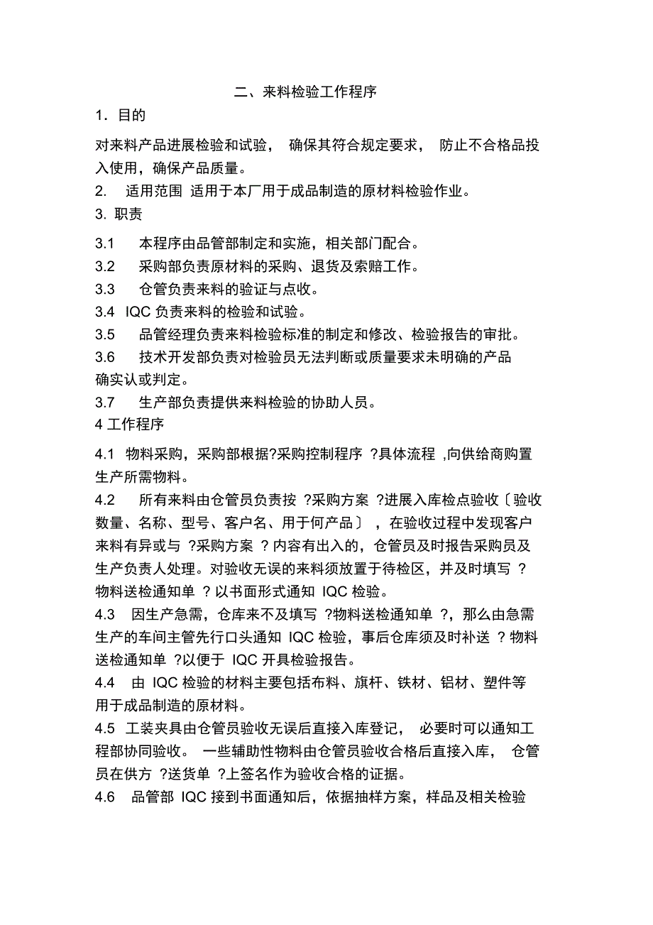 来料检验工作程序_第4页