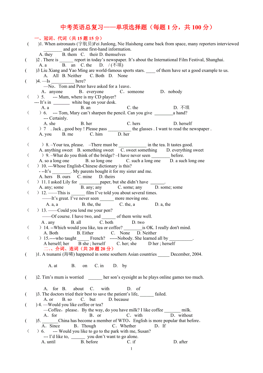 2006年中考英语总复习之单项后选择100题 (附答案)_第1页