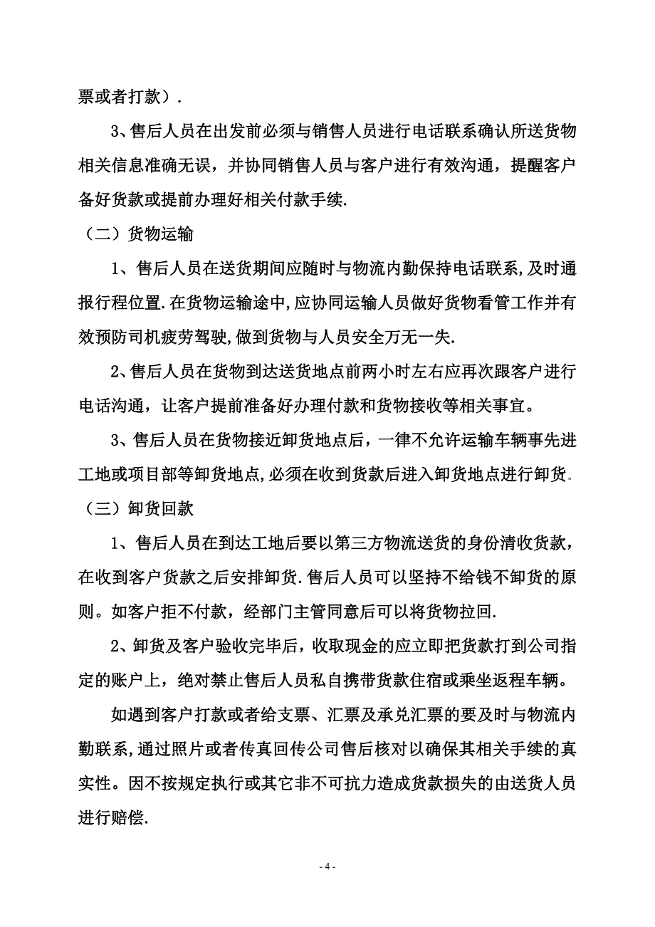 物流人员管理制度_第4页