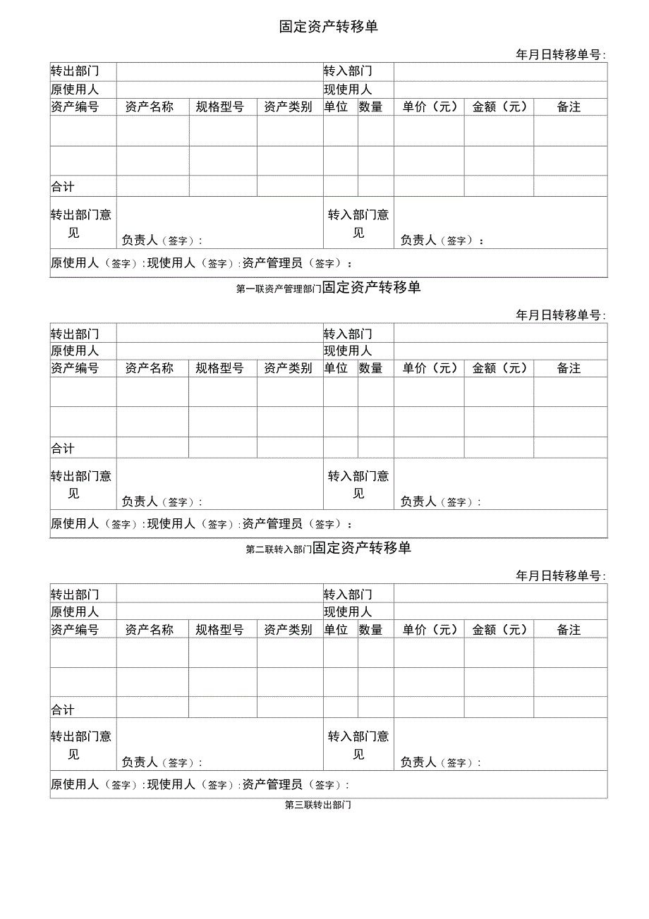 固定资产转移单_第1页