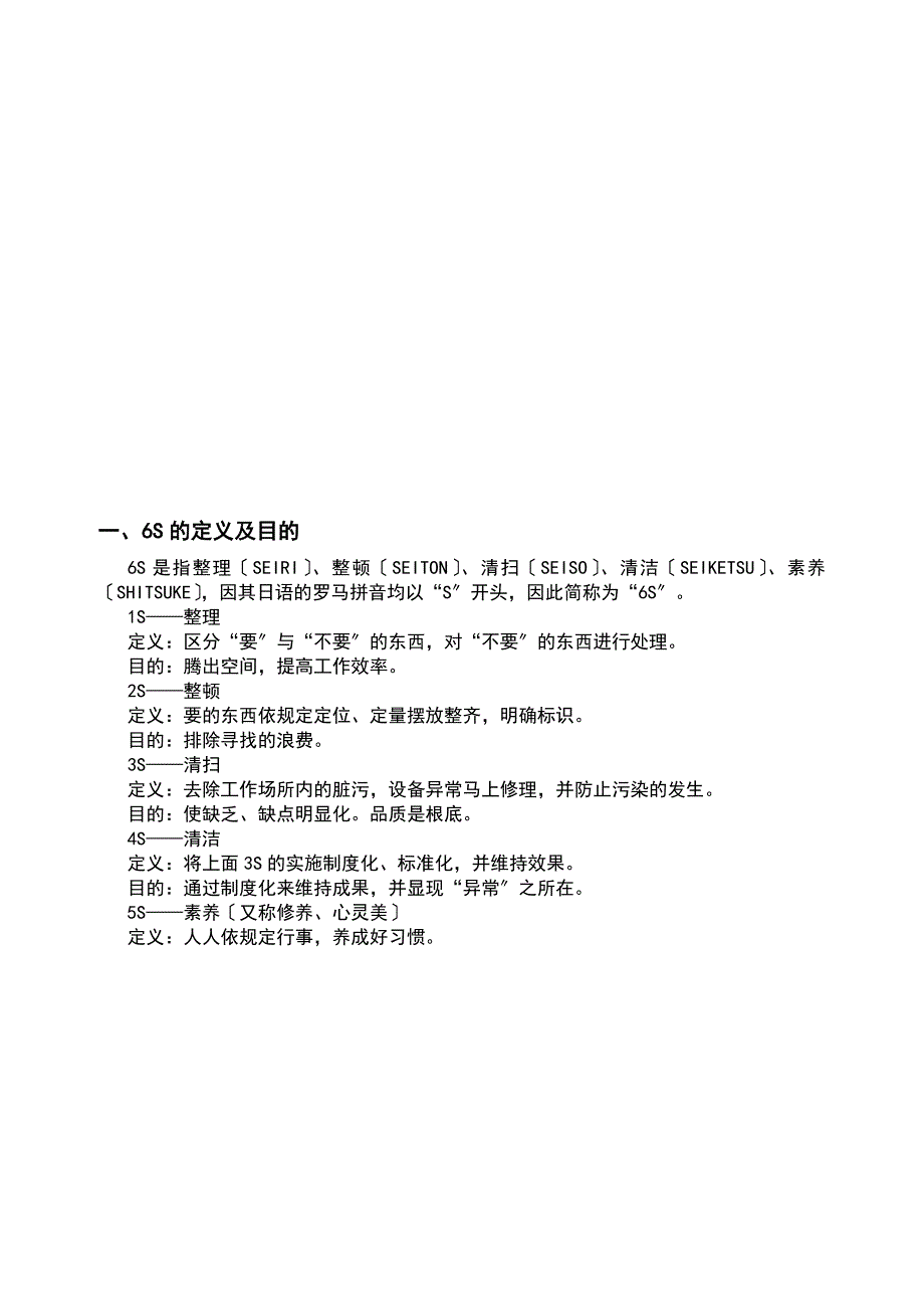 港丽海鲜大酒店6S推行手册_第4页