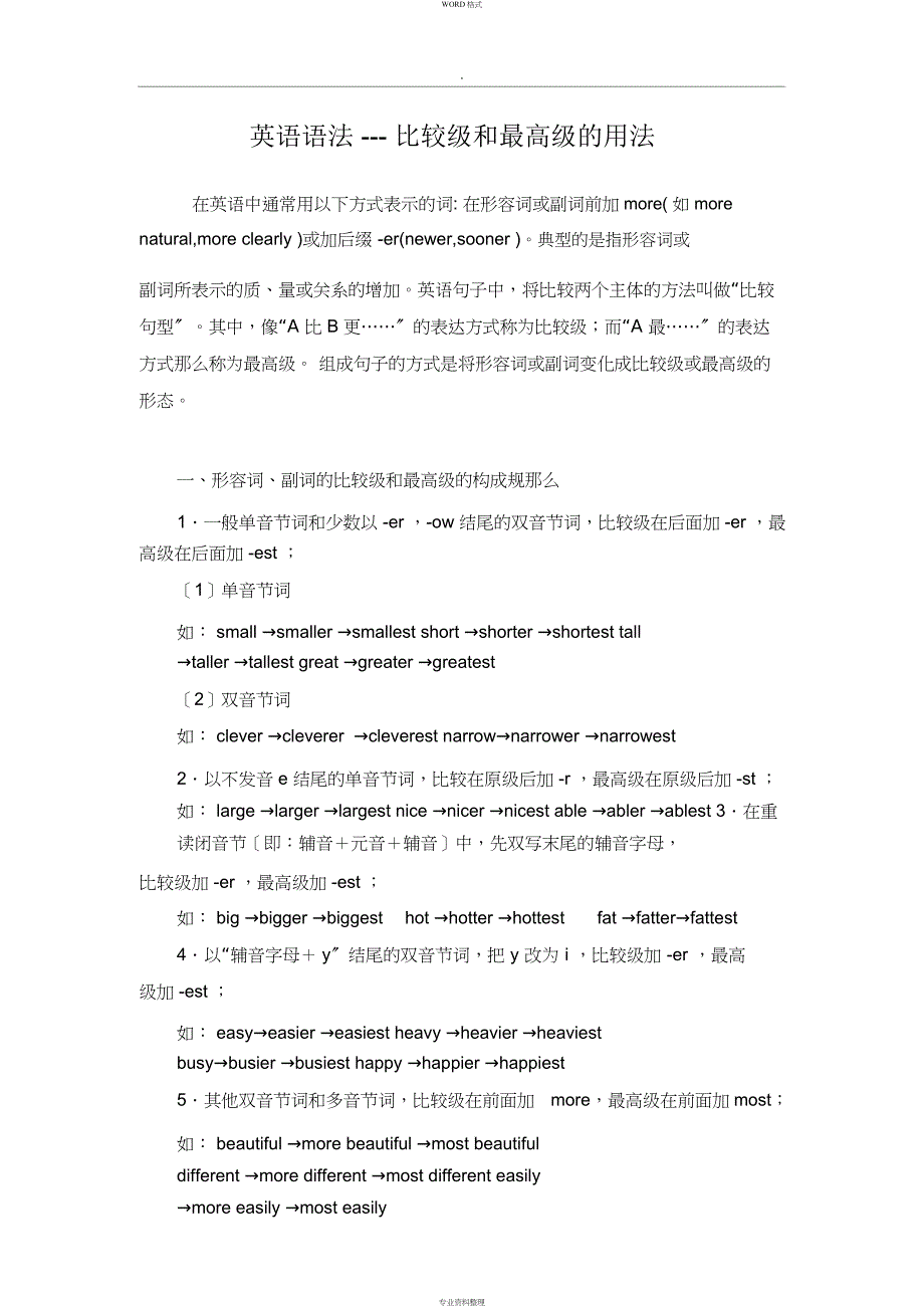 初中英语比较级和最高级地用法_第1页