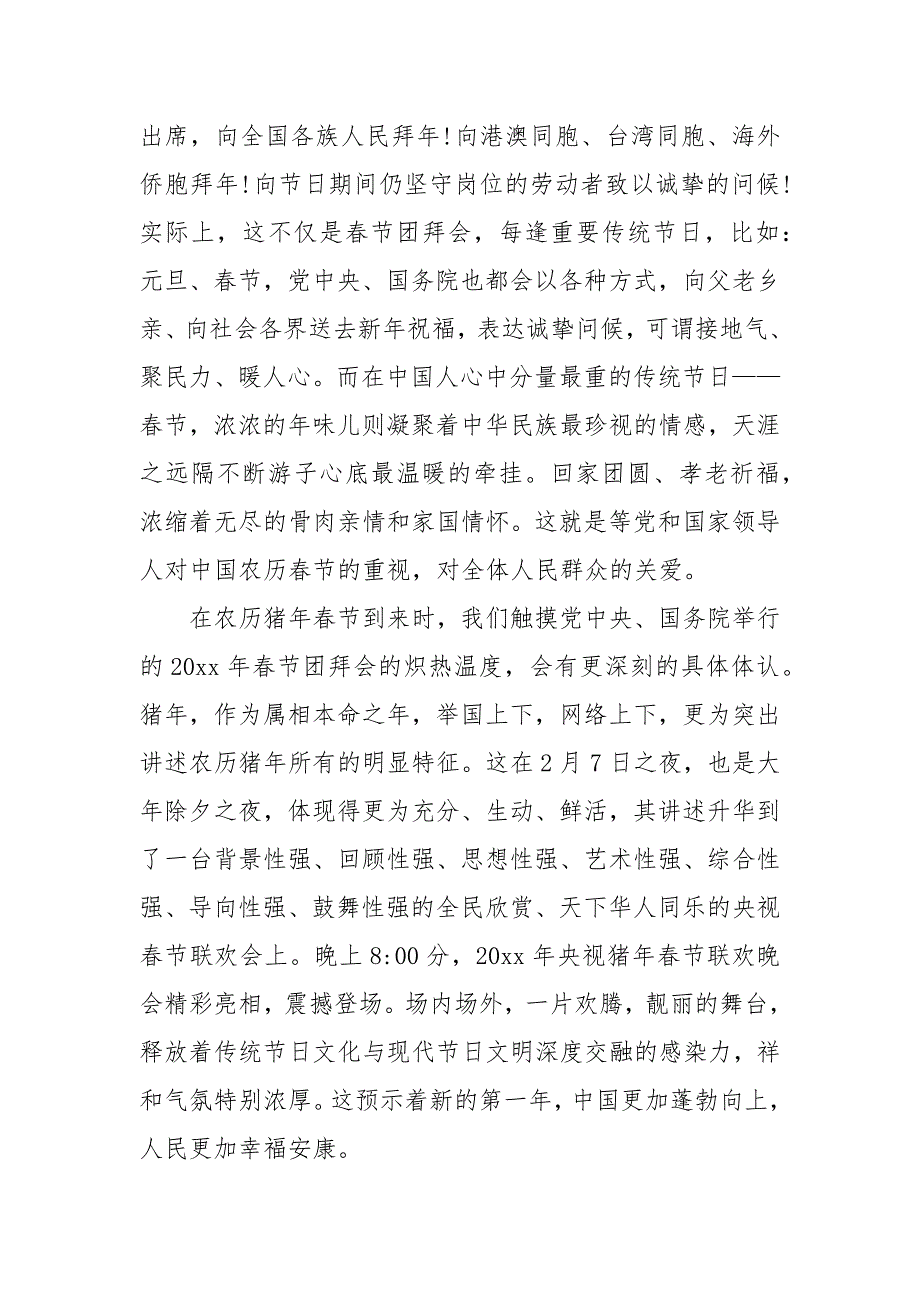 2021央视春晚观后感 2021新版春晚观后感2021.docx_第2页