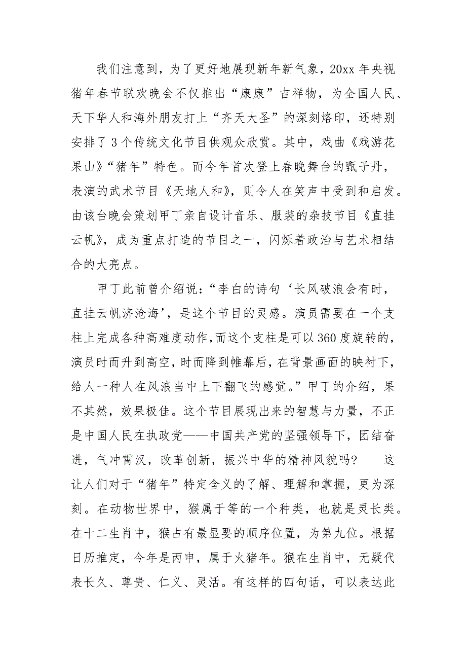 2021央视春晚观后感 2021新版春晚观后感2021.docx_第3页