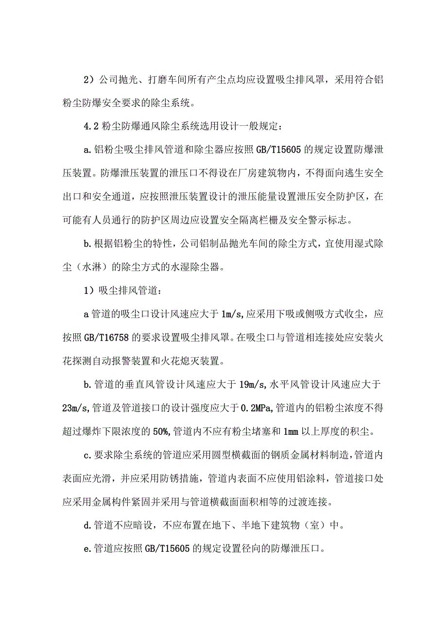 粉尘防爆通风除尘系统选用、安装验收、使用、定期检测管理制度_第2页