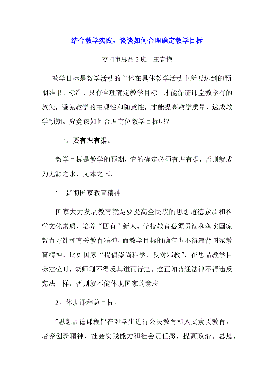 结合教学实践.docx_第1页