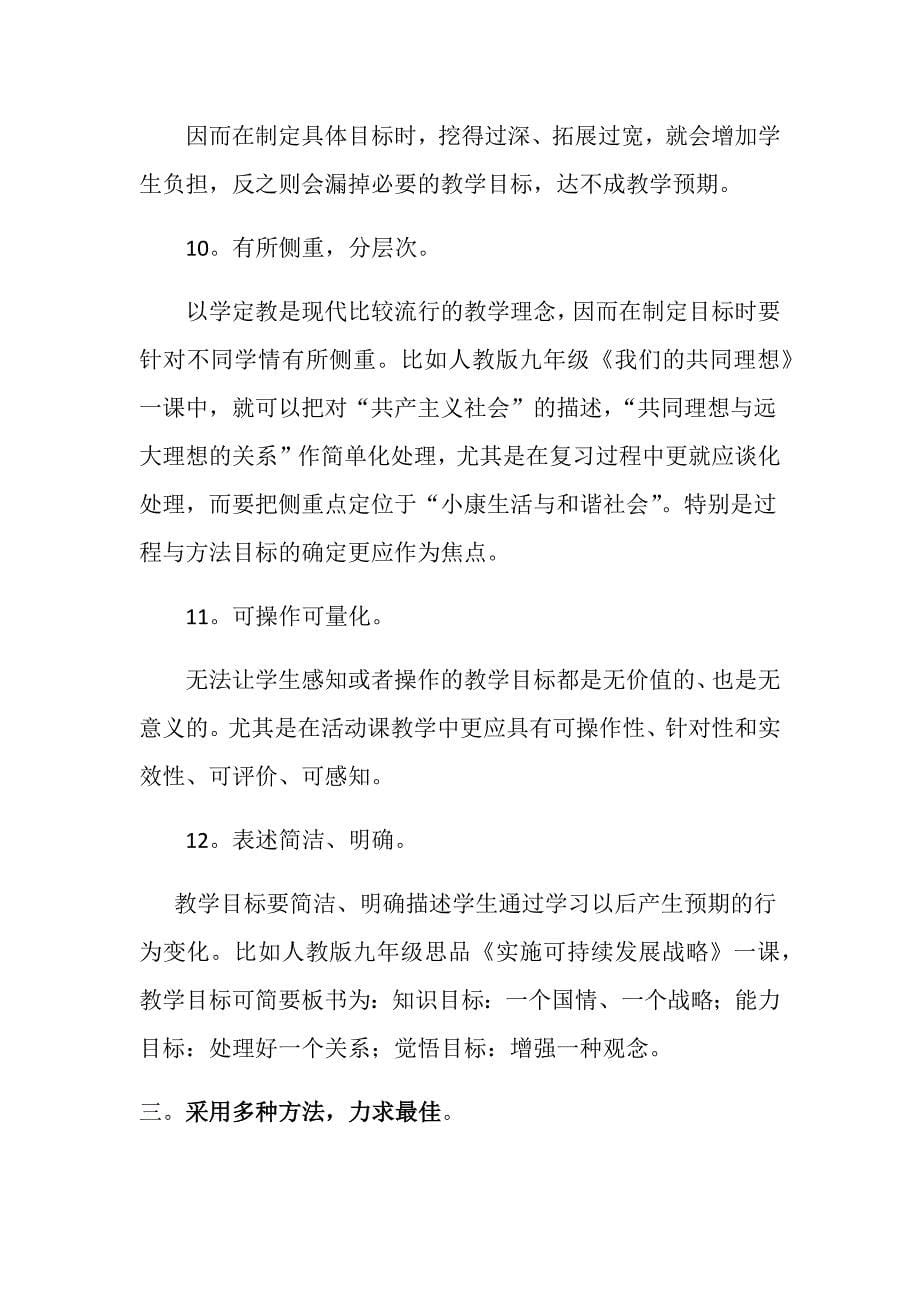 结合教学实践.docx_第5页