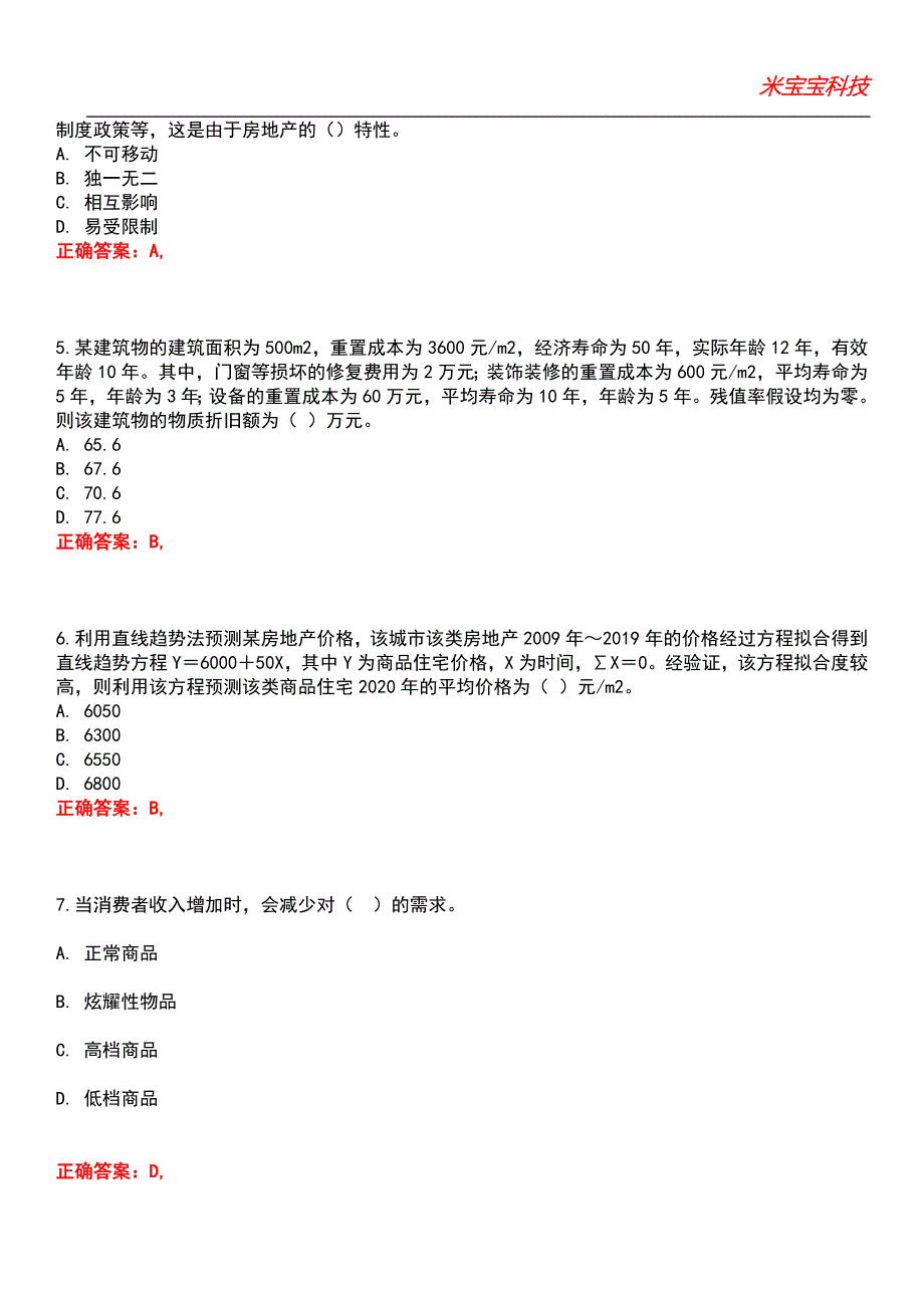 2022年房地产估价师-房地产估价理论与方法考试题库_5_第2页