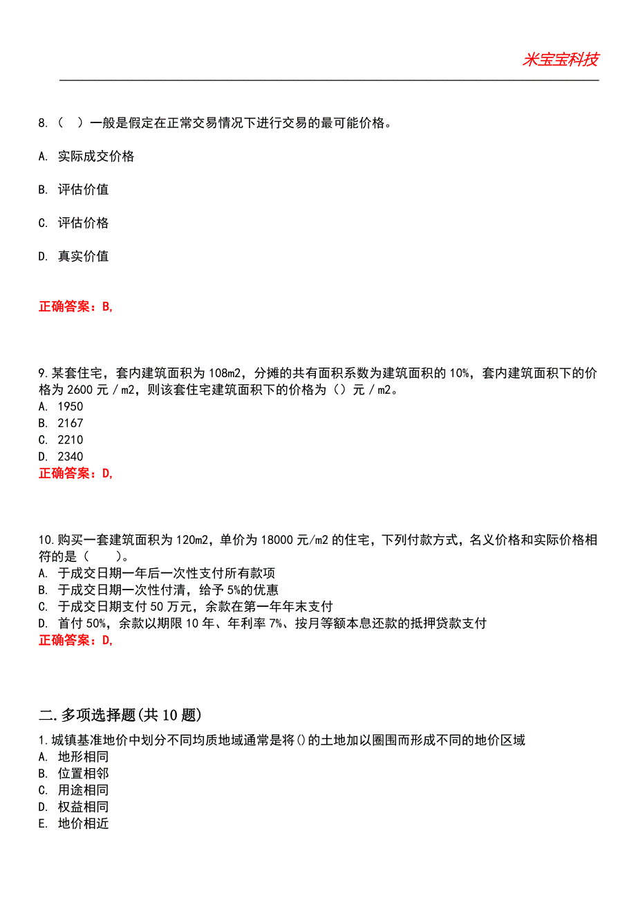 2022年房地产估价师-房地产估价理论与方法考试题库_5_第3页